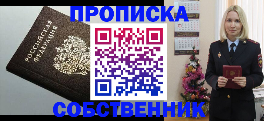 прописка от собственника в Переславль-Залесском